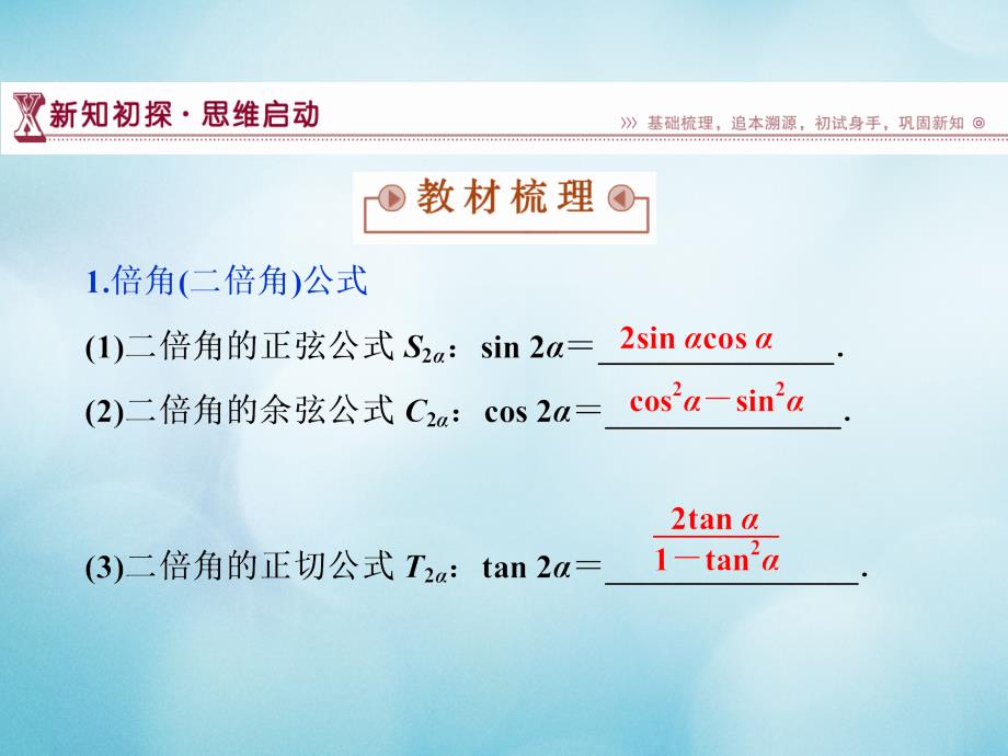 高中数学第三章三角恒等变换3.2二倍角的三角函数课件苏教版必修_第3页