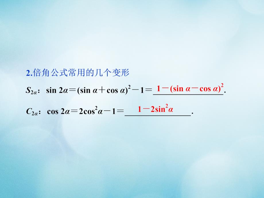 高中数学第三章三角恒等变换3.2二倍角的三角函数课件苏教版必修_第4页