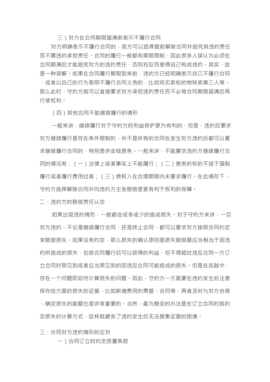 合同对方违约情形及应对方法_第2页