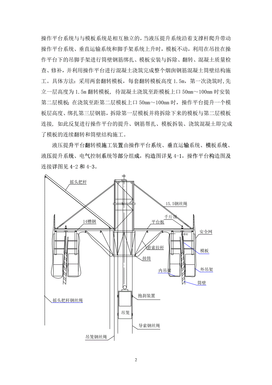 烟囱提升平台翻转模施工工法(福建一建)_第2页