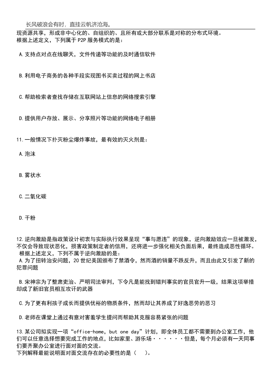 2023年06月浙江台州椒江区综合行政执法局编外人员招考聘用10人笔试题库含答案详解析_第4页