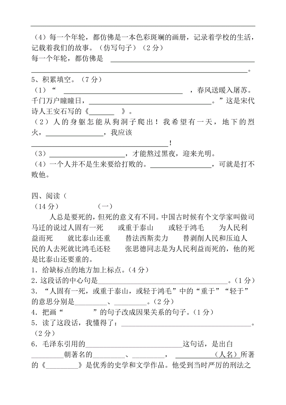 人教版小学六年级下学期语文期中测试题及答案_第2页