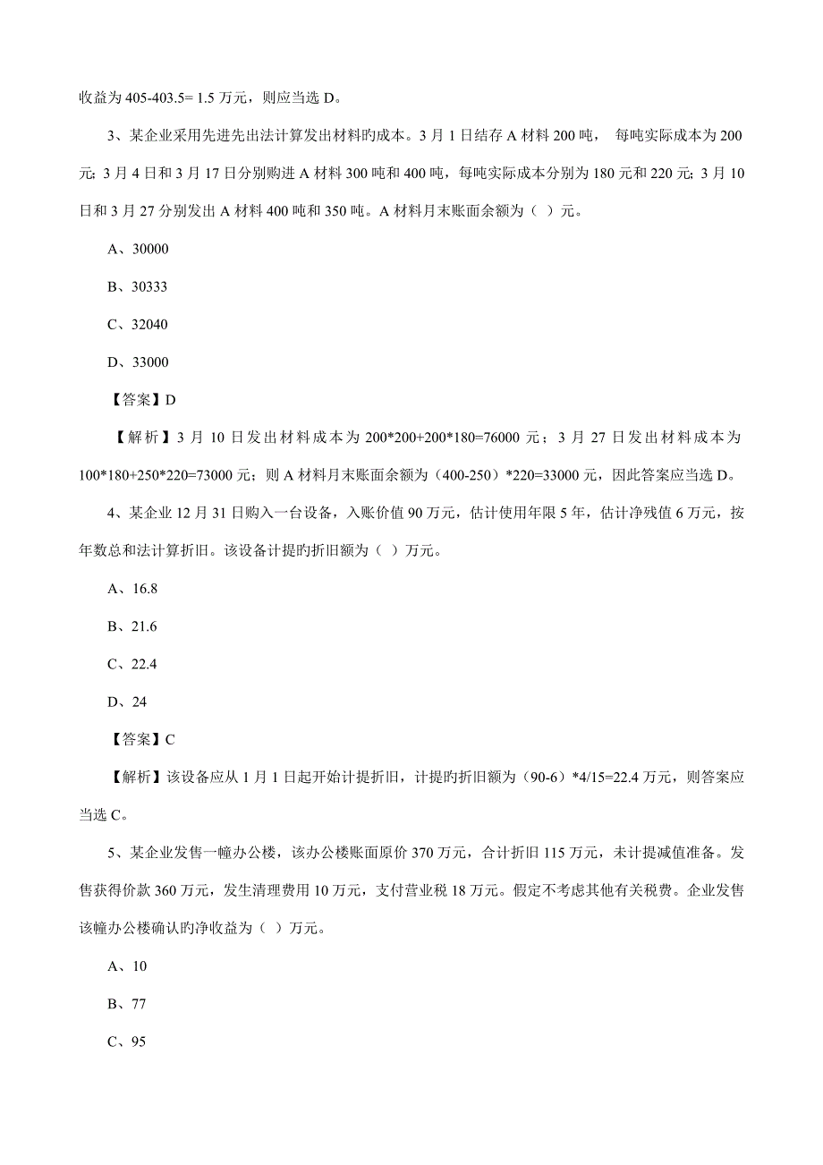 2023年初级会计师初级会计实务试题答案_第2页