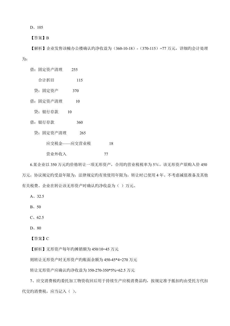 2023年初级会计师初级会计实务试题答案_第3页