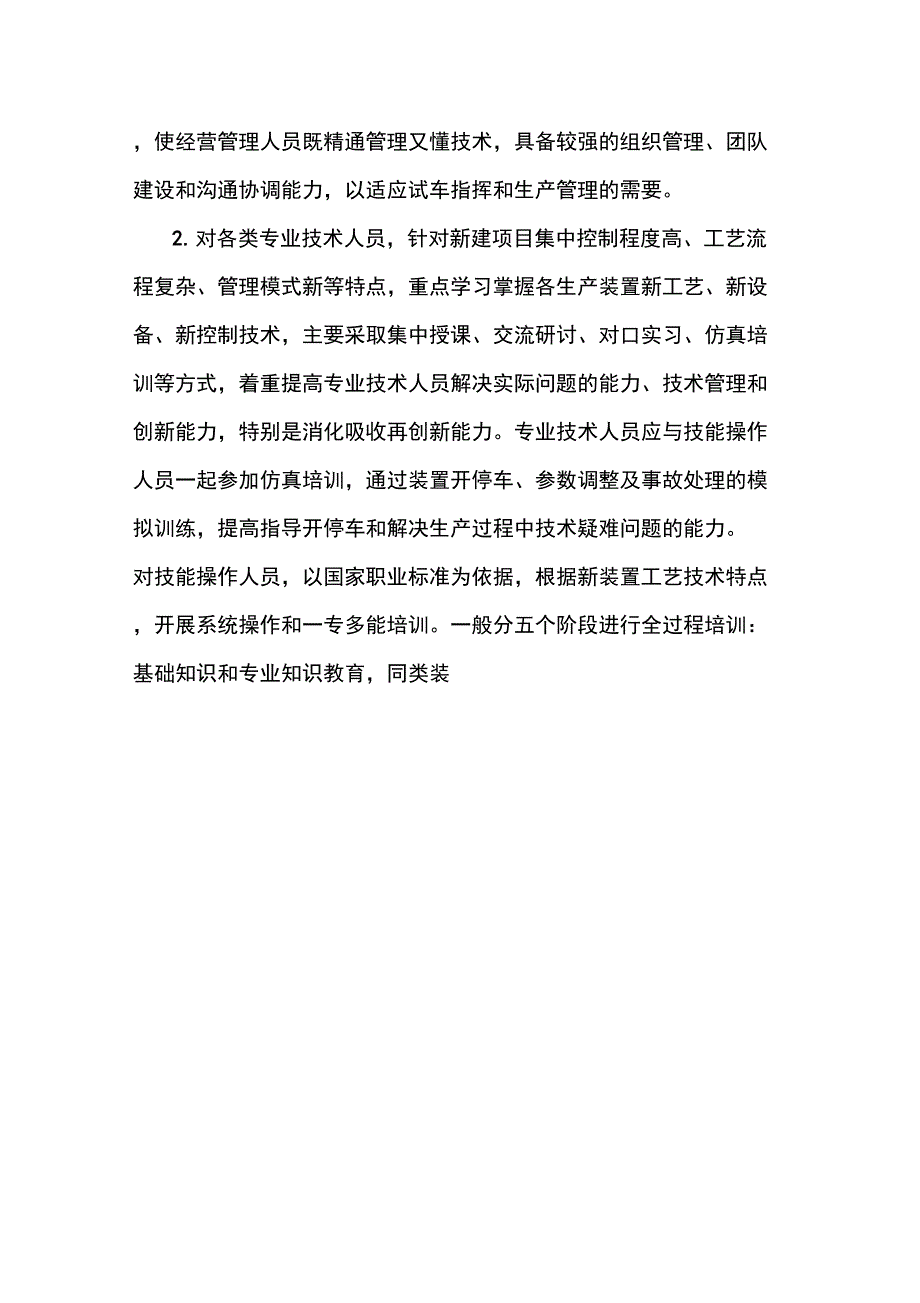 建设项目生产准备与试车规定_第4页