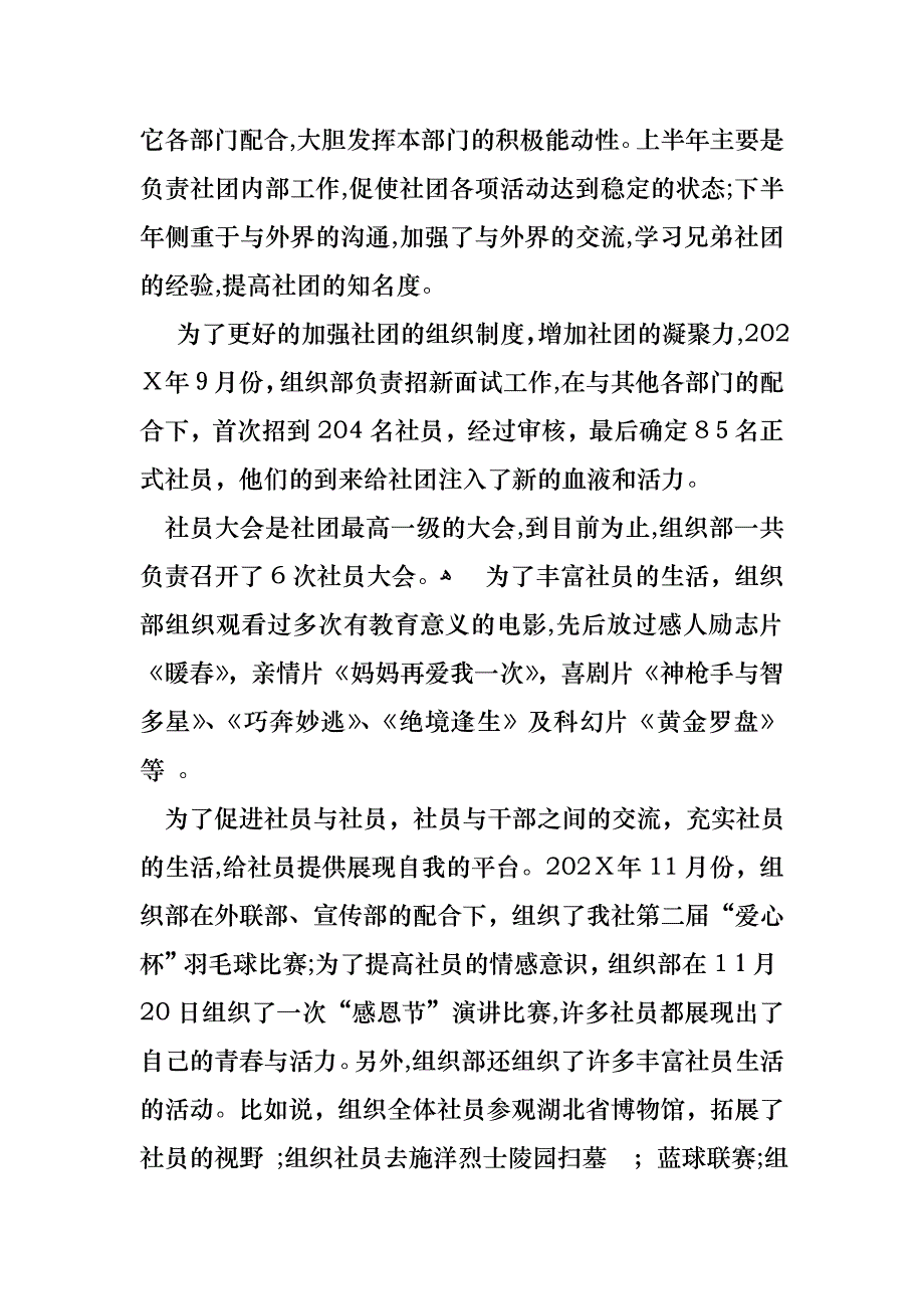 学校述职报告锦集八篇_第4页