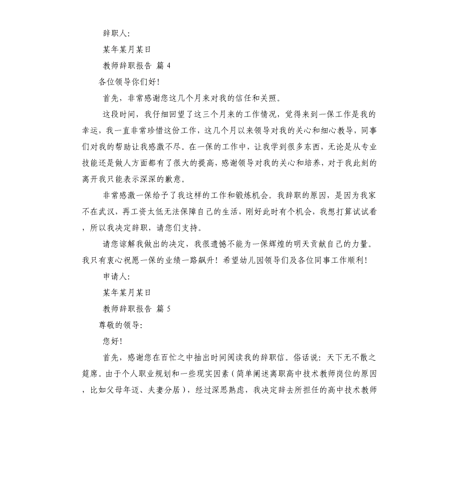 教师辞职报告（七）_第4页