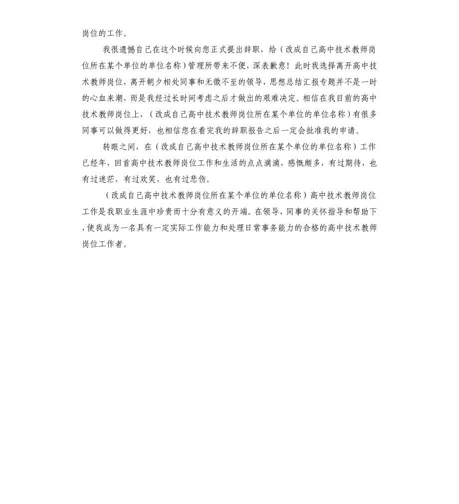 教师辞职报告（七）_第5页