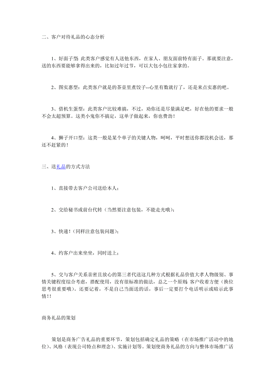 商务礼品,礼品分类,客户对待礼品的心态分析.doc_第3页