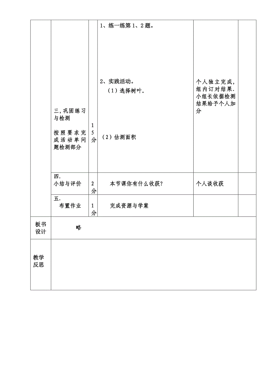 成长脚印代家湾小2_第2页