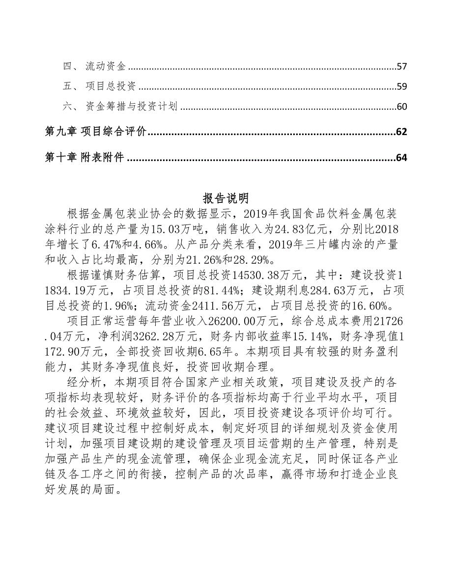 青岛涂料项目可行性研究报告(DOC 49页)_第3页