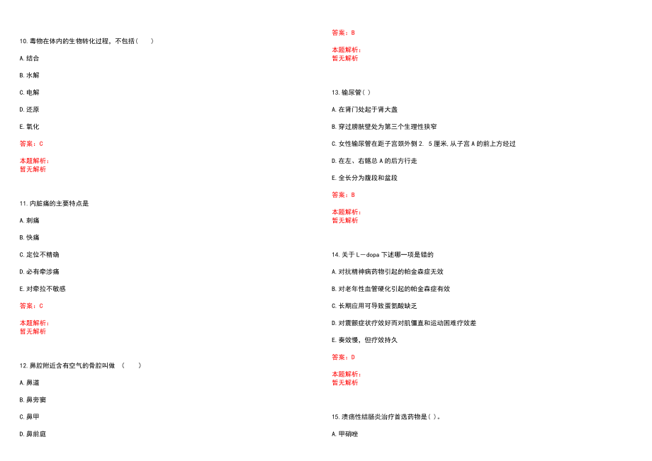 2022年12月辽宁丹东市全科医生特岗招聘拟聘历年参考题库答案解析_第3页