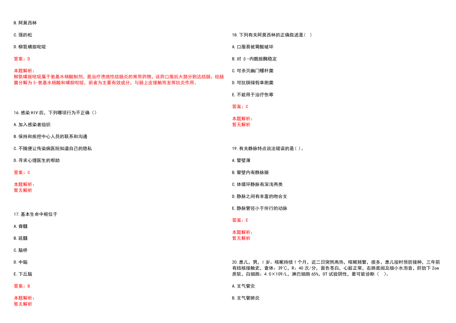 2022年12月辽宁丹东市全科医生特岗招聘拟聘历年参考题库答案解析_第4页