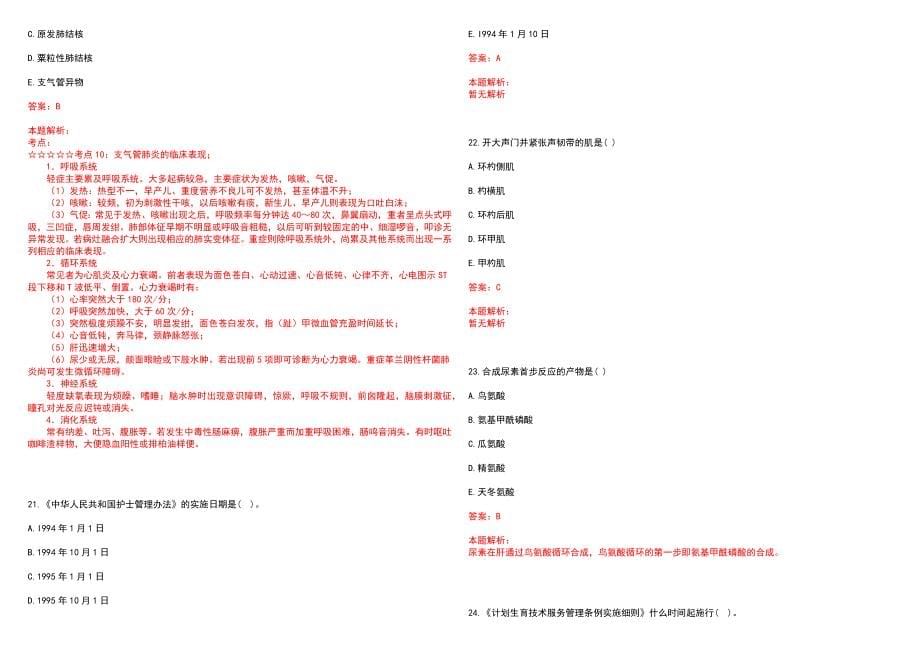 2022年12月辽宁丹东市全科医生特岗招聘拟聘历年参考题库答案解析_第5页