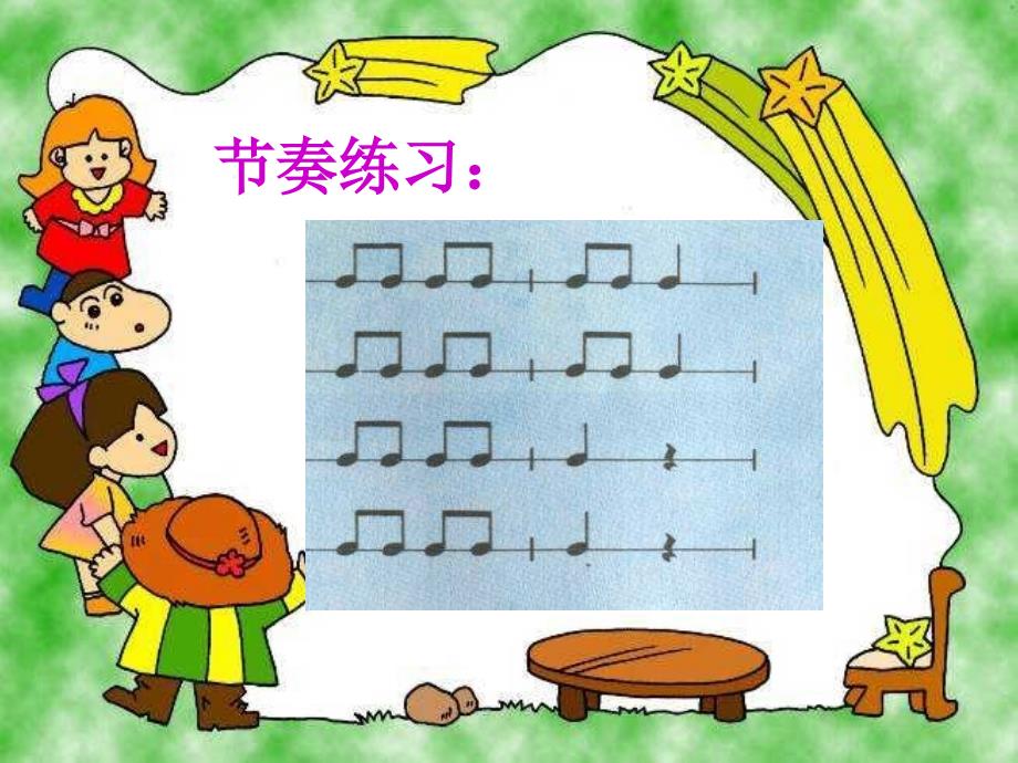 小学音乐草原我的家_第3页