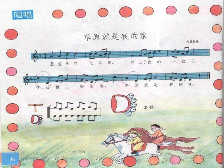 小学音乐草原我的家_第4页