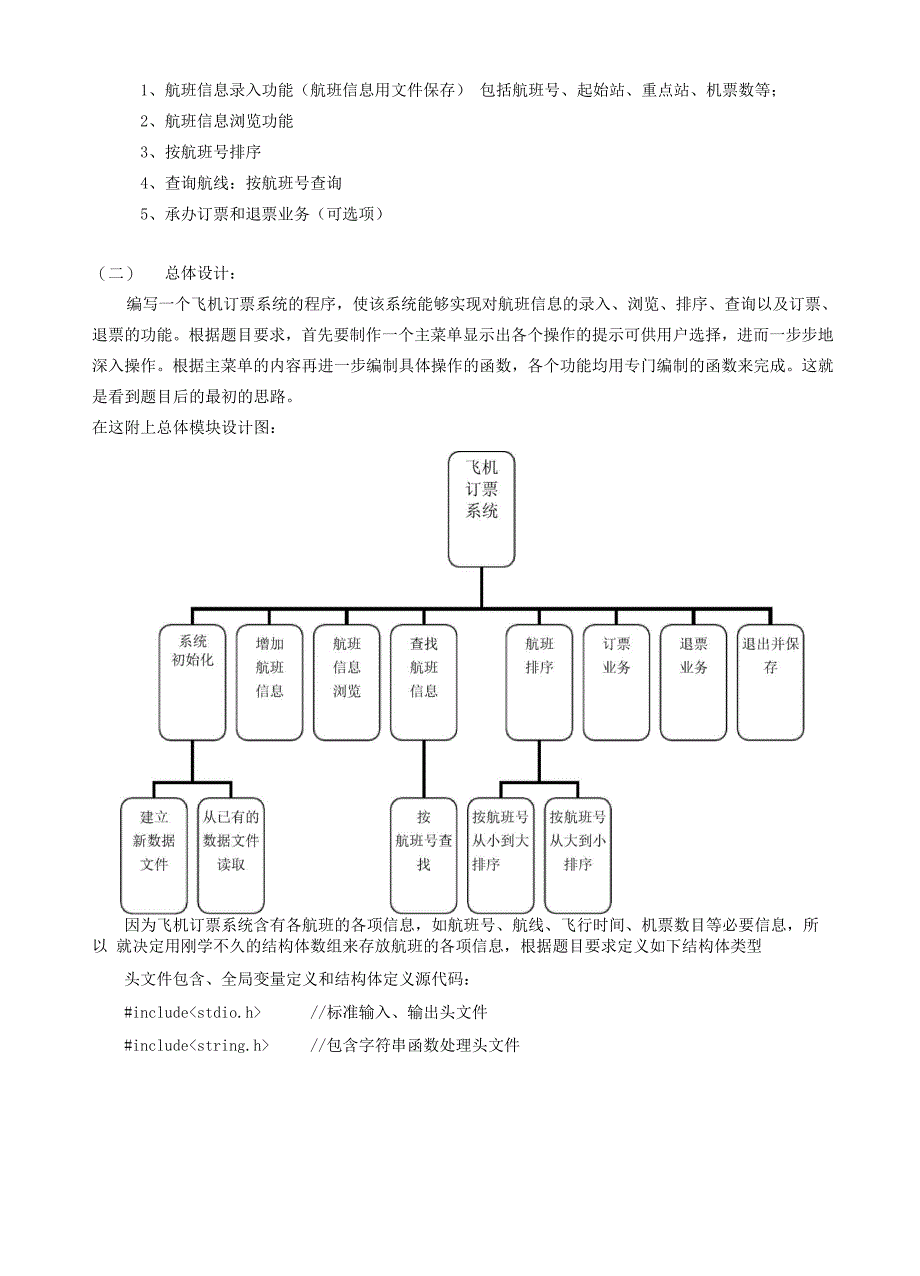 C语言大项目设计_第2页