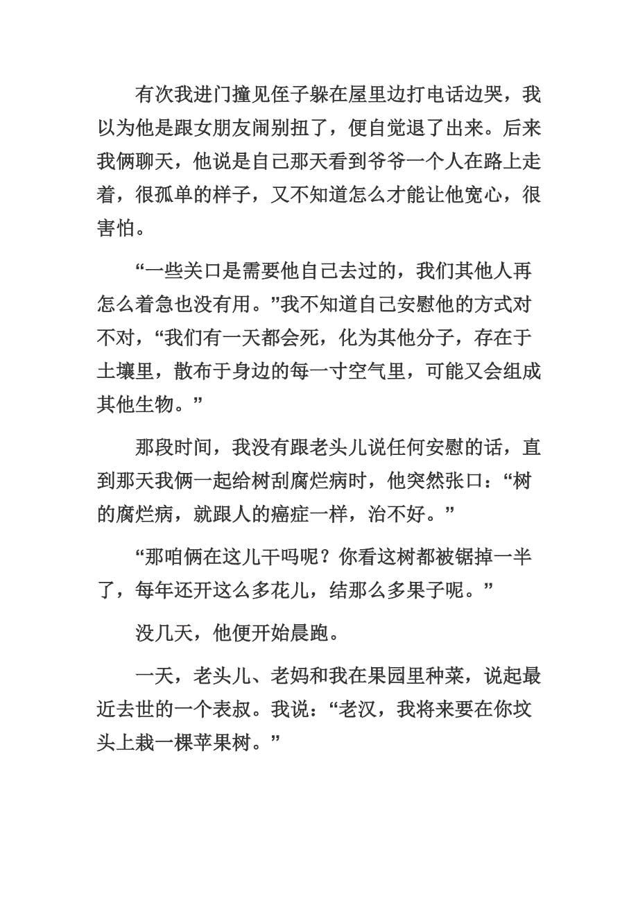 我们终于可以平静地说起死亡.doc_第5页