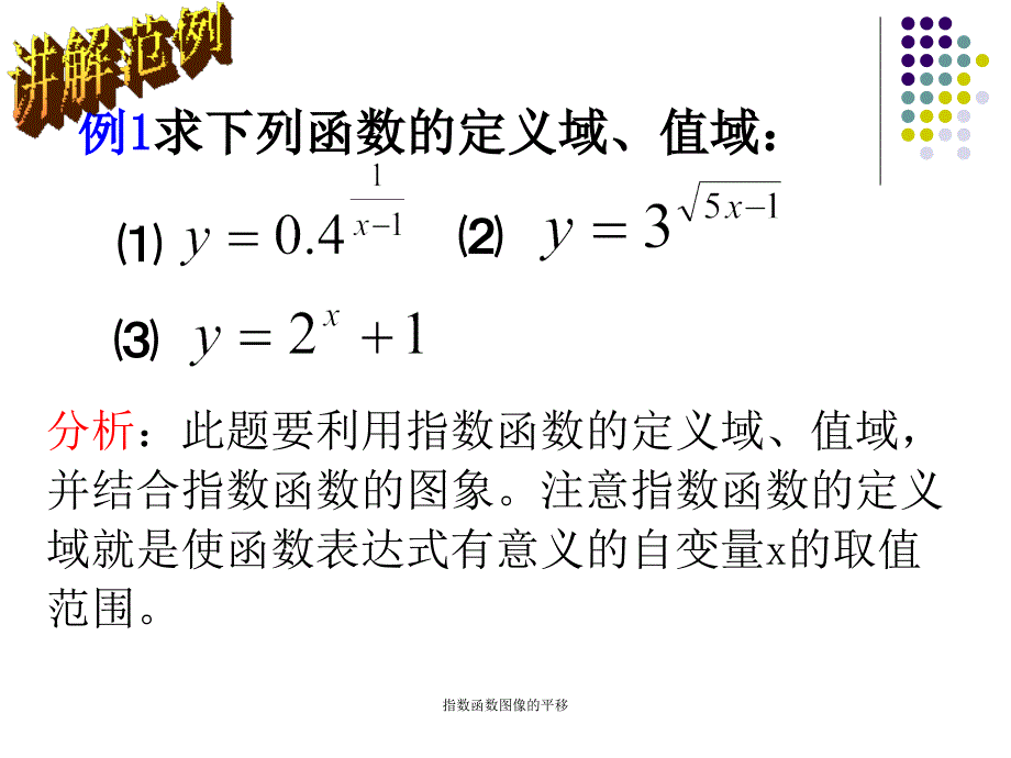 指数函数图像的平移课件_第4页