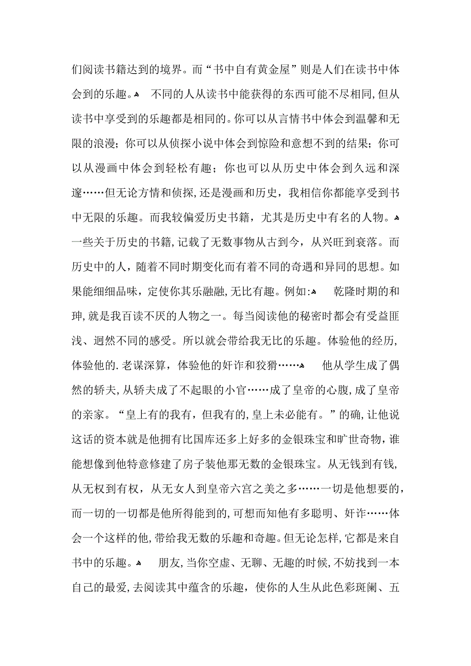 关于读书体会作文6篇_第2页