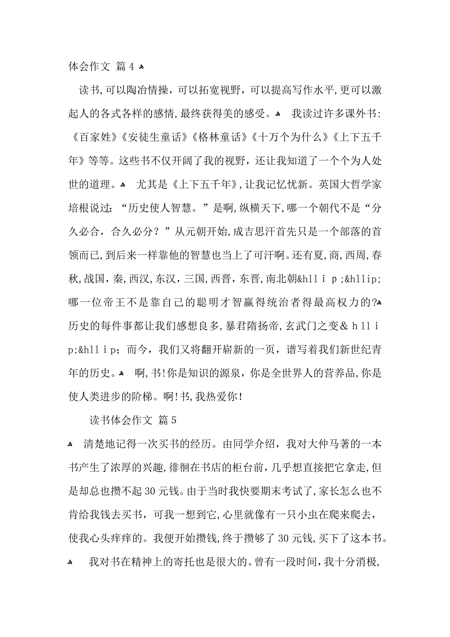 关于读书体会作文6篇_第4页