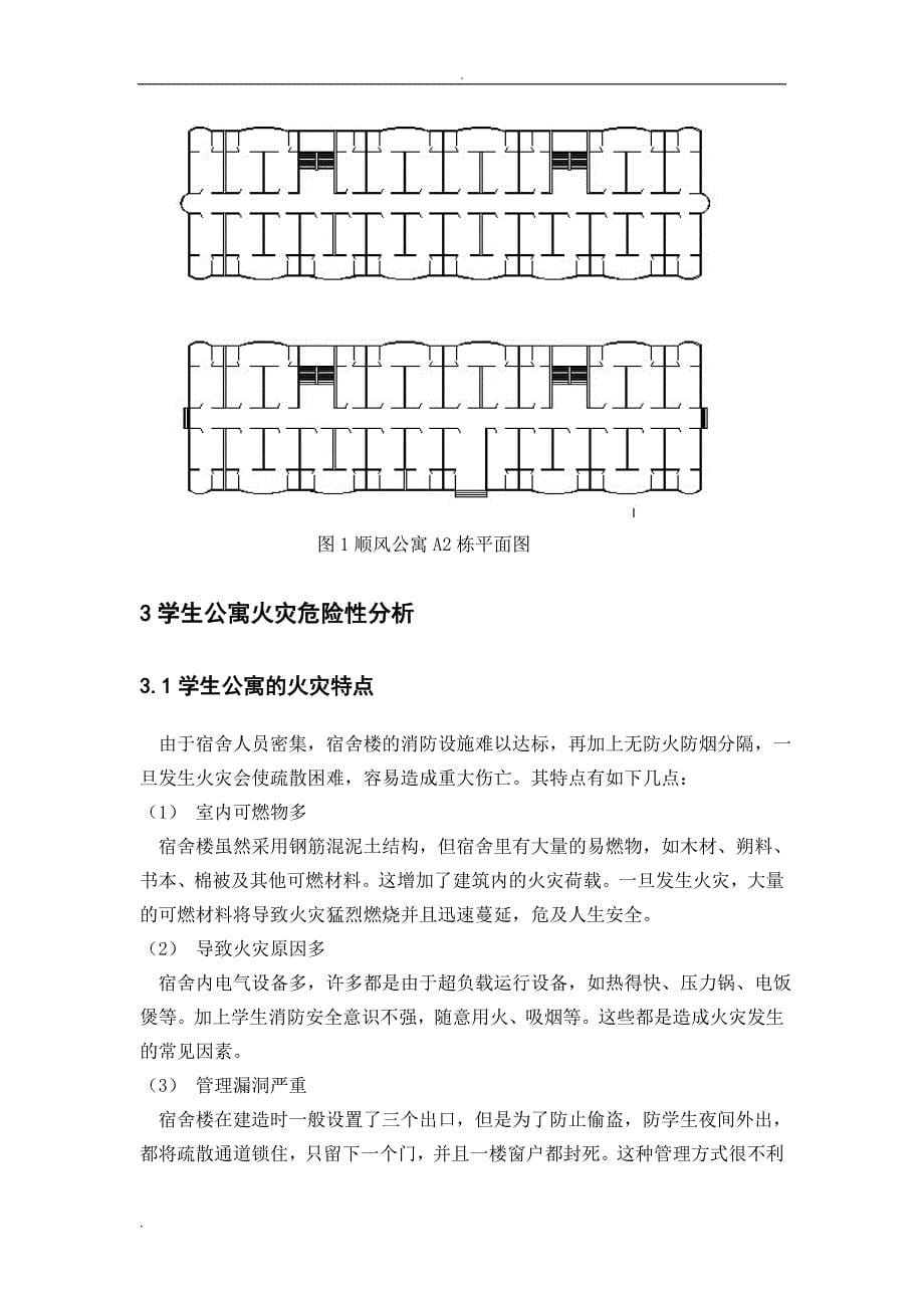 消防课程设计_第5页