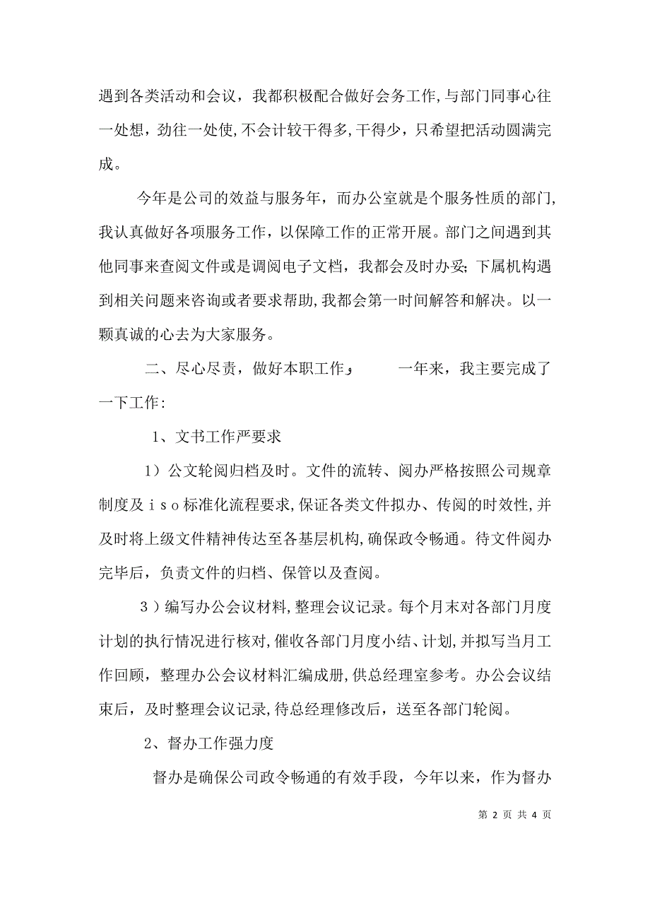 办公室文秘人员年终总结 总结_第2页