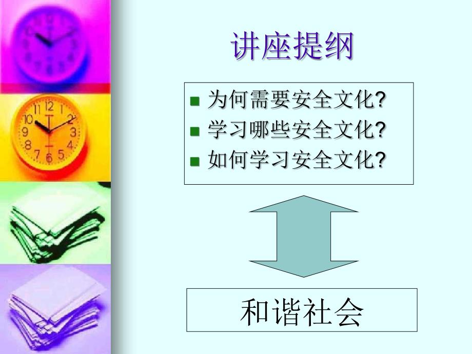 大学生安全文化与和谐社会_第2页