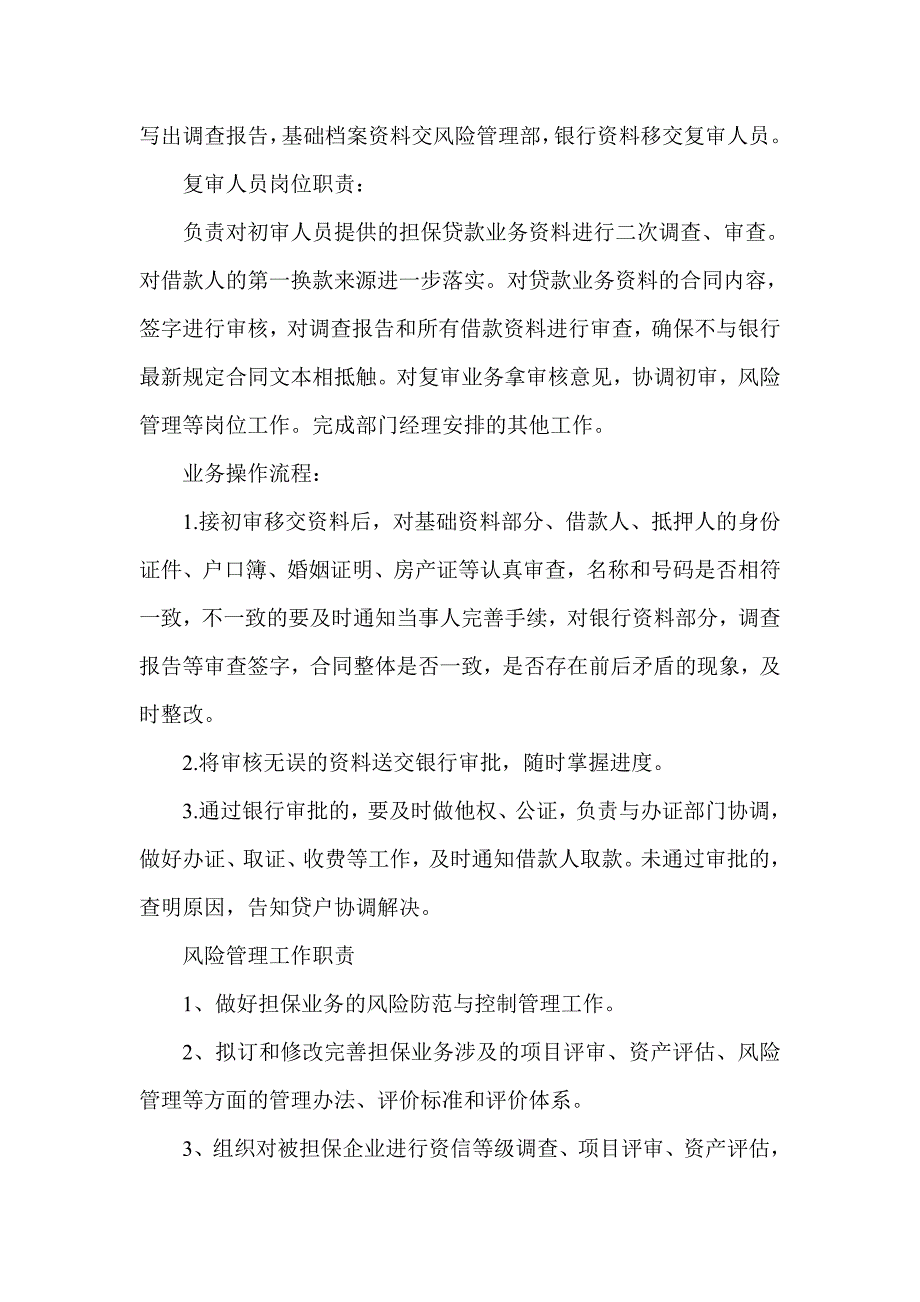 担保有限公司岗位职责_第3页