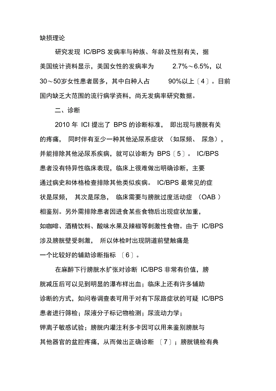 间质性膀胱炎膀胱疼痛综合征的概述_第2页