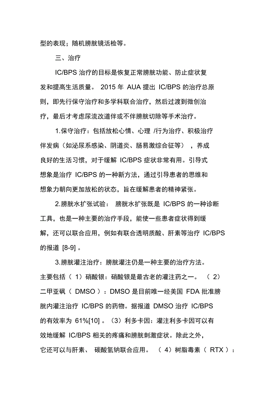 间质性膀胱炎膀胱疼痛综合征的概述_第3页