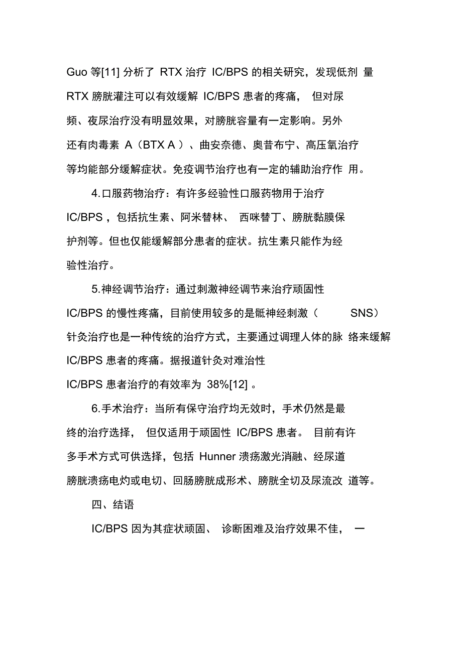 间质性膀胱炎膀胱疼痛综合征的概述_第4页