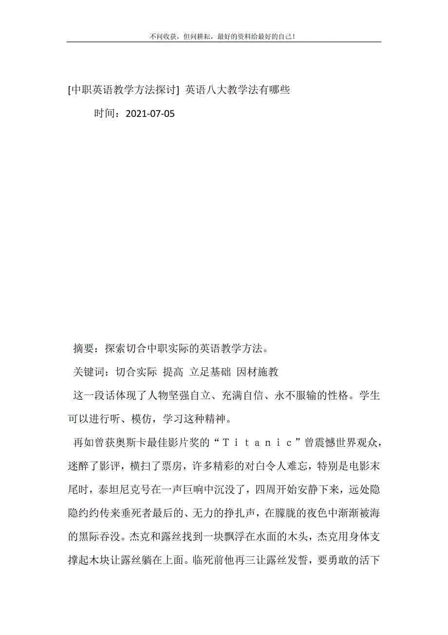 2021年中职英语教学方法探讨英语八大教学法有哪些新编精选.DOC_第2页