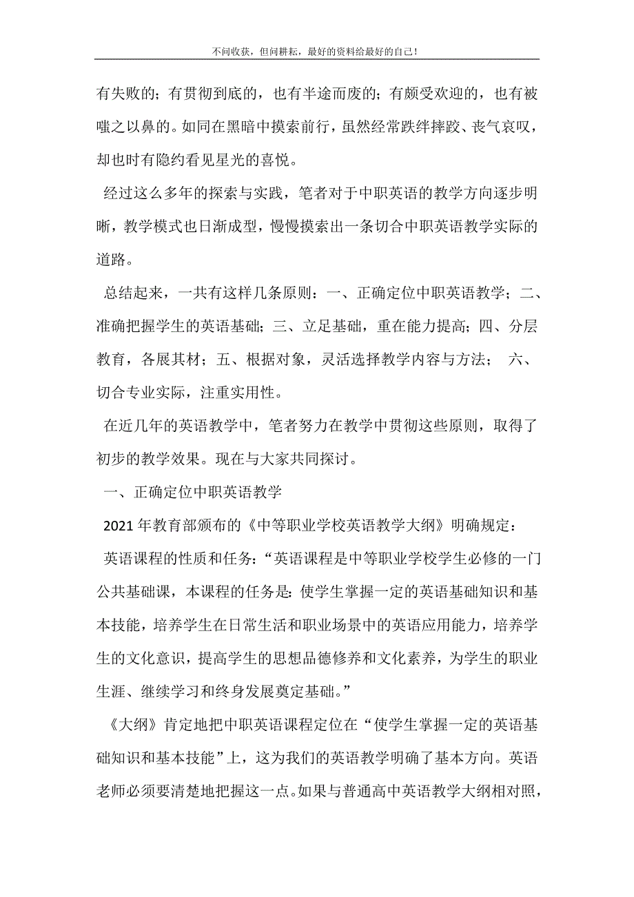 2021年中职英语教学方法探讨英语八大教学法有哪些新编精选.DOC_第4页