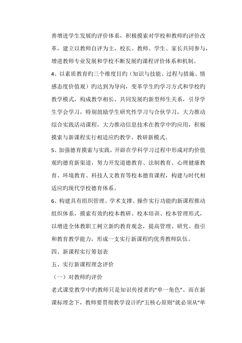 小学课程改革实施专题方案_第2页