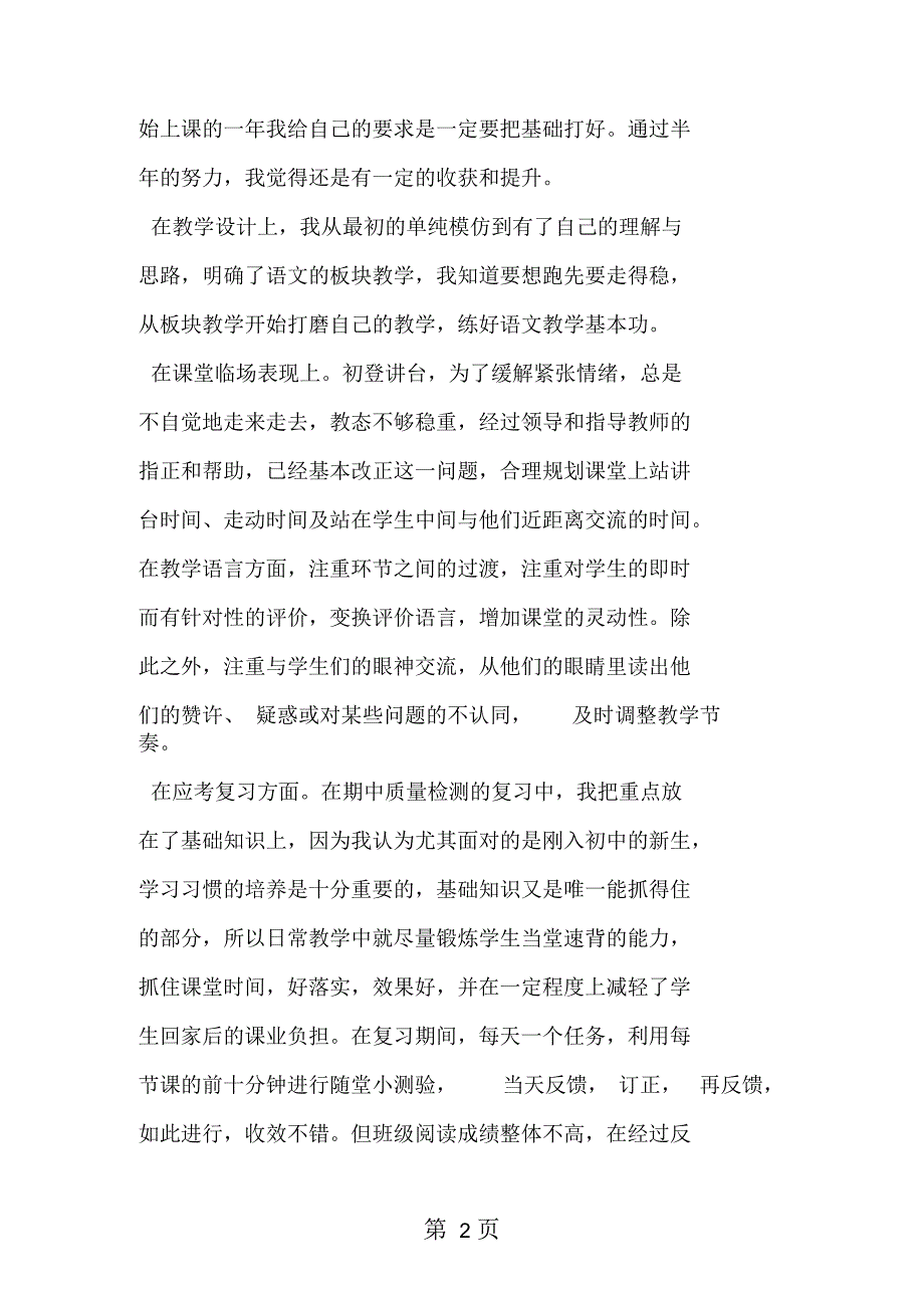 初中语文教师个人年终工作总结_第2页