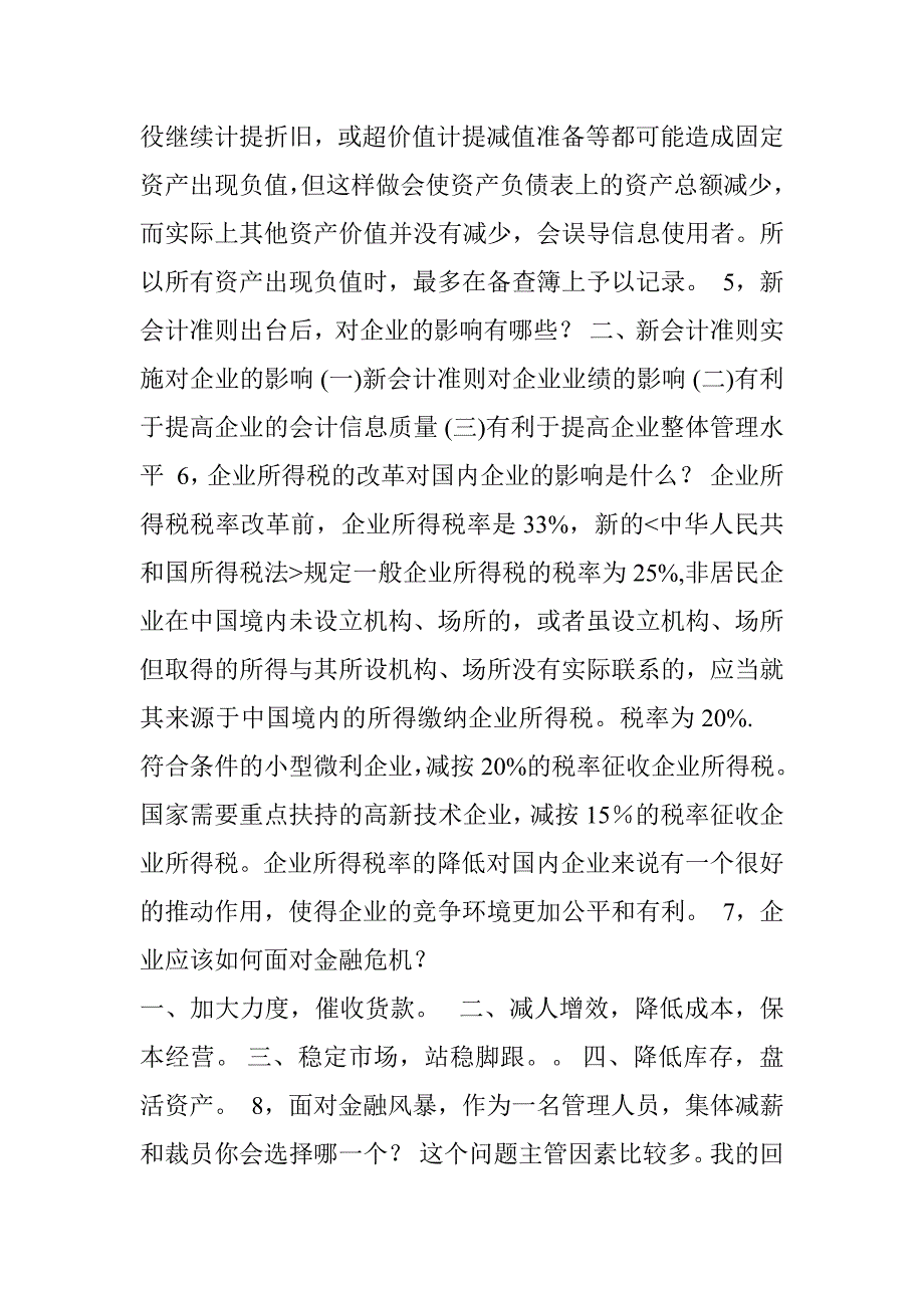 会计专业面试的常见问题及答案.doc_第2页