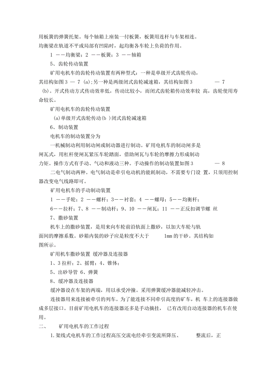 矿用电机车规程及电机车工培训资料_第2页