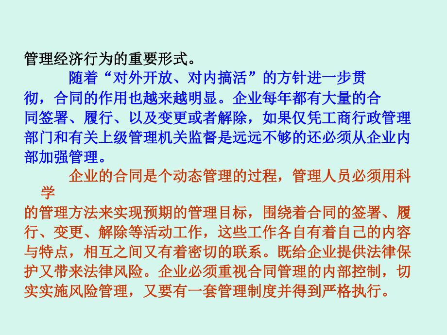 企业内部控制配套指引二十讲16_第3页