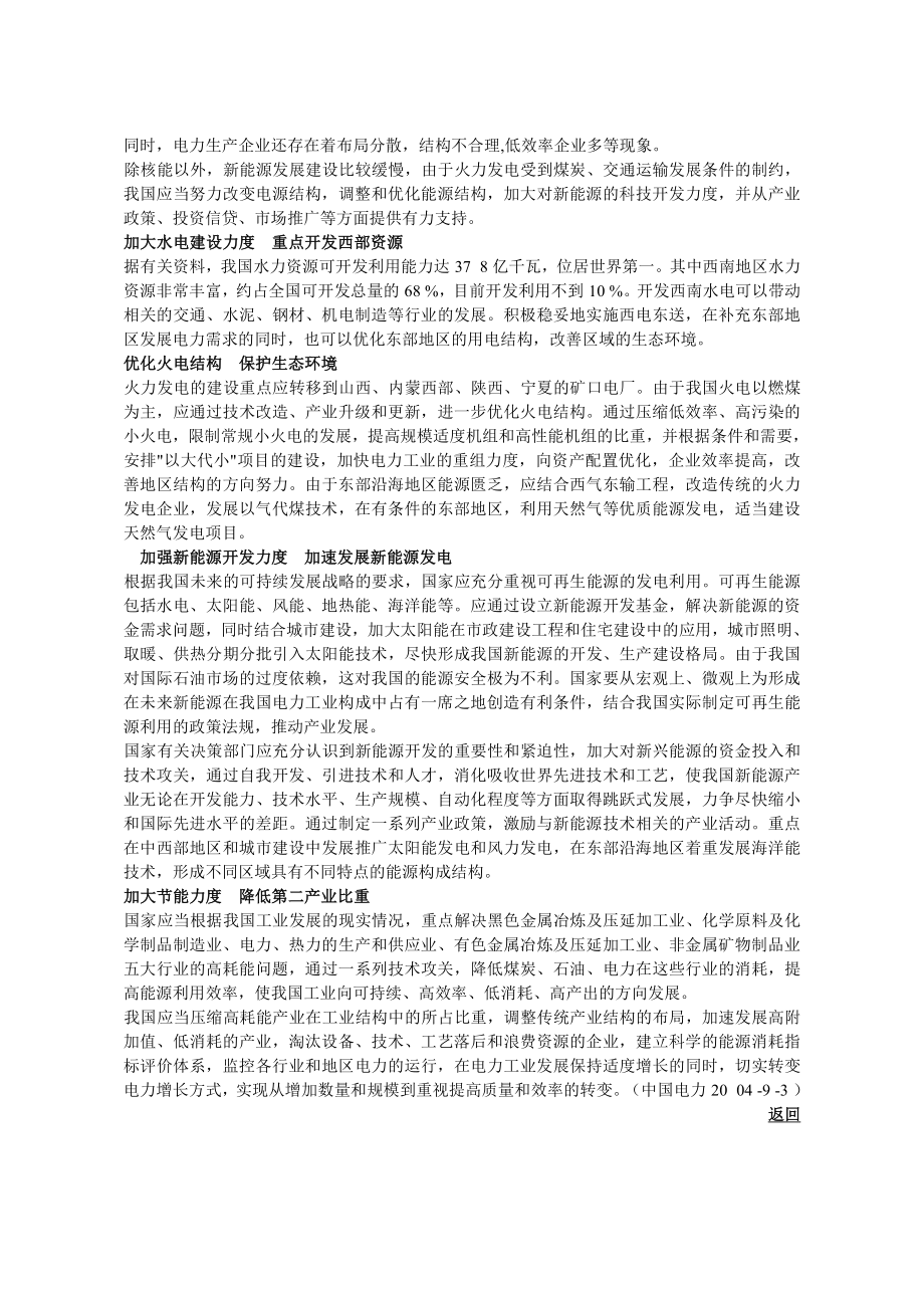 中国电力发展方向——发展水电改造火电_第4页