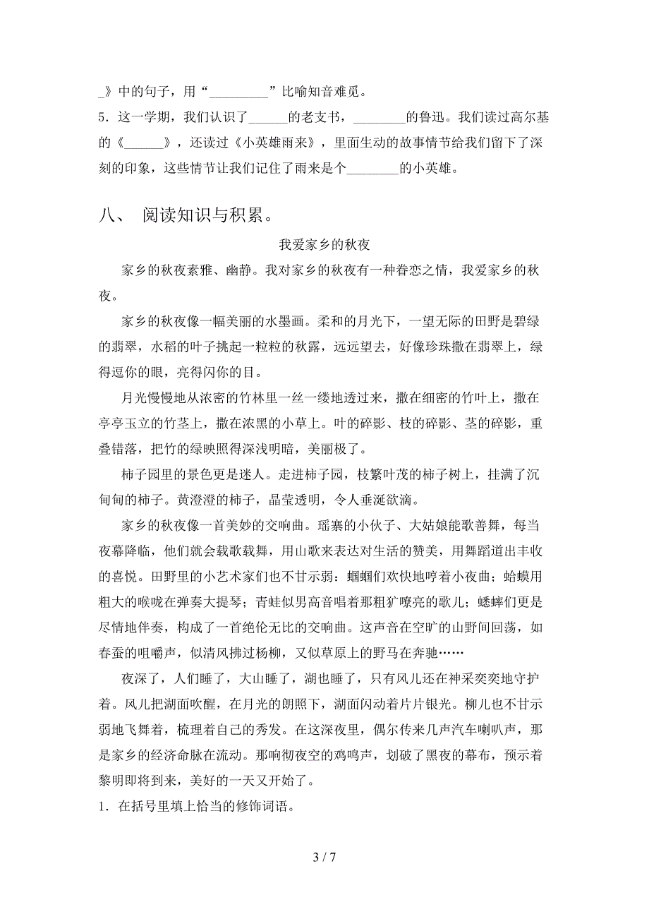 2022年六年级语文上册期末考试卷【加答案】.doc_第3页