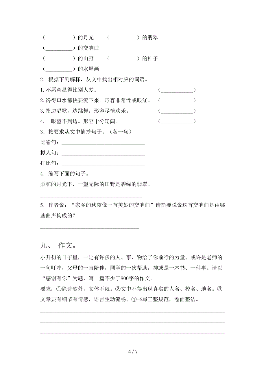 2022年六年级语文上册期末考试卷【加答案】.doc_第4页