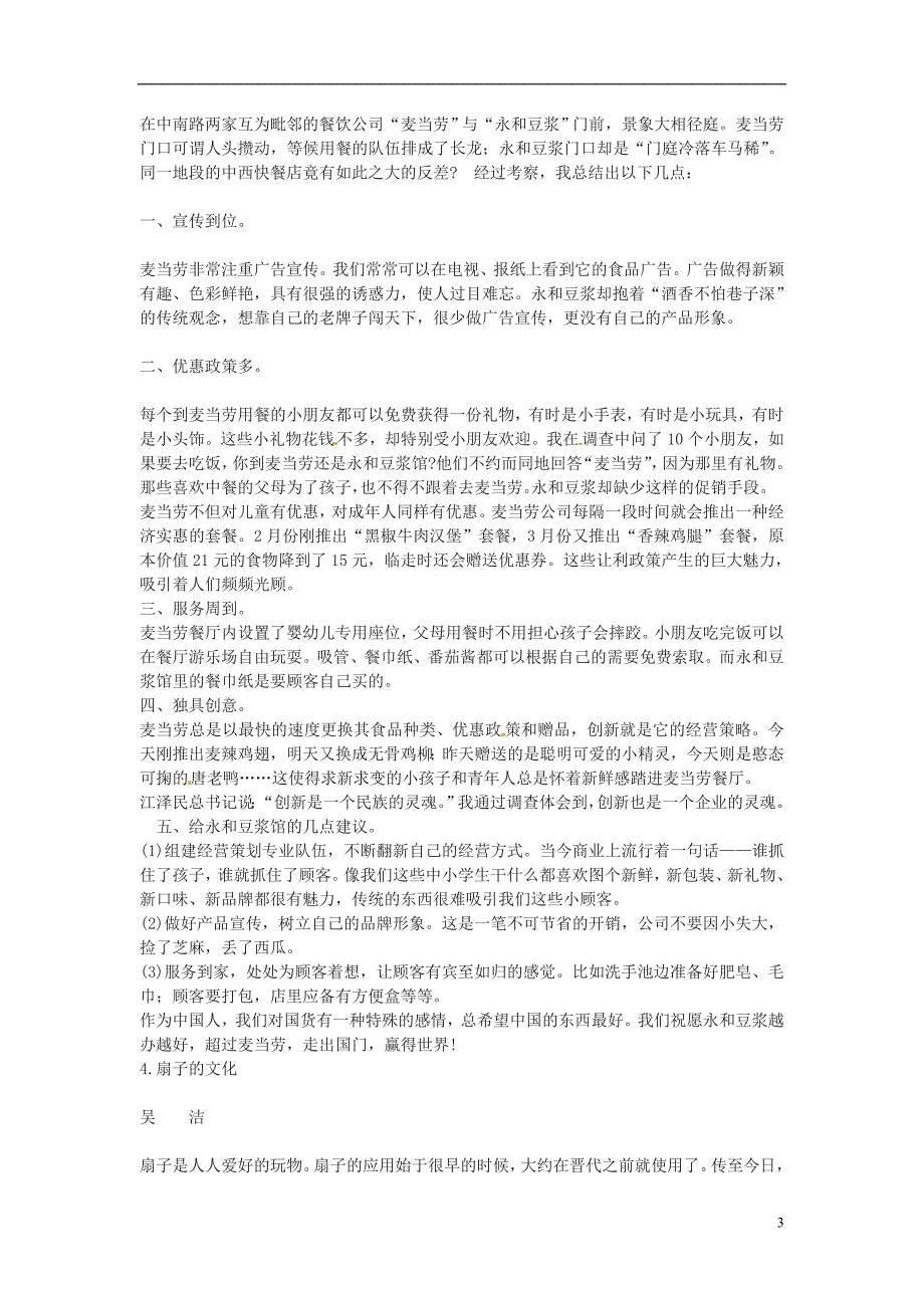 辽宁省灯塔市第二初级中学八年级语文上册第六单元综合性学习怎样搜集资料2新人教版_第3页