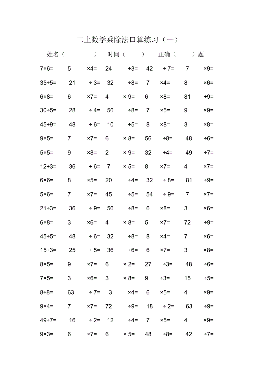 乘除法口算题_第1页