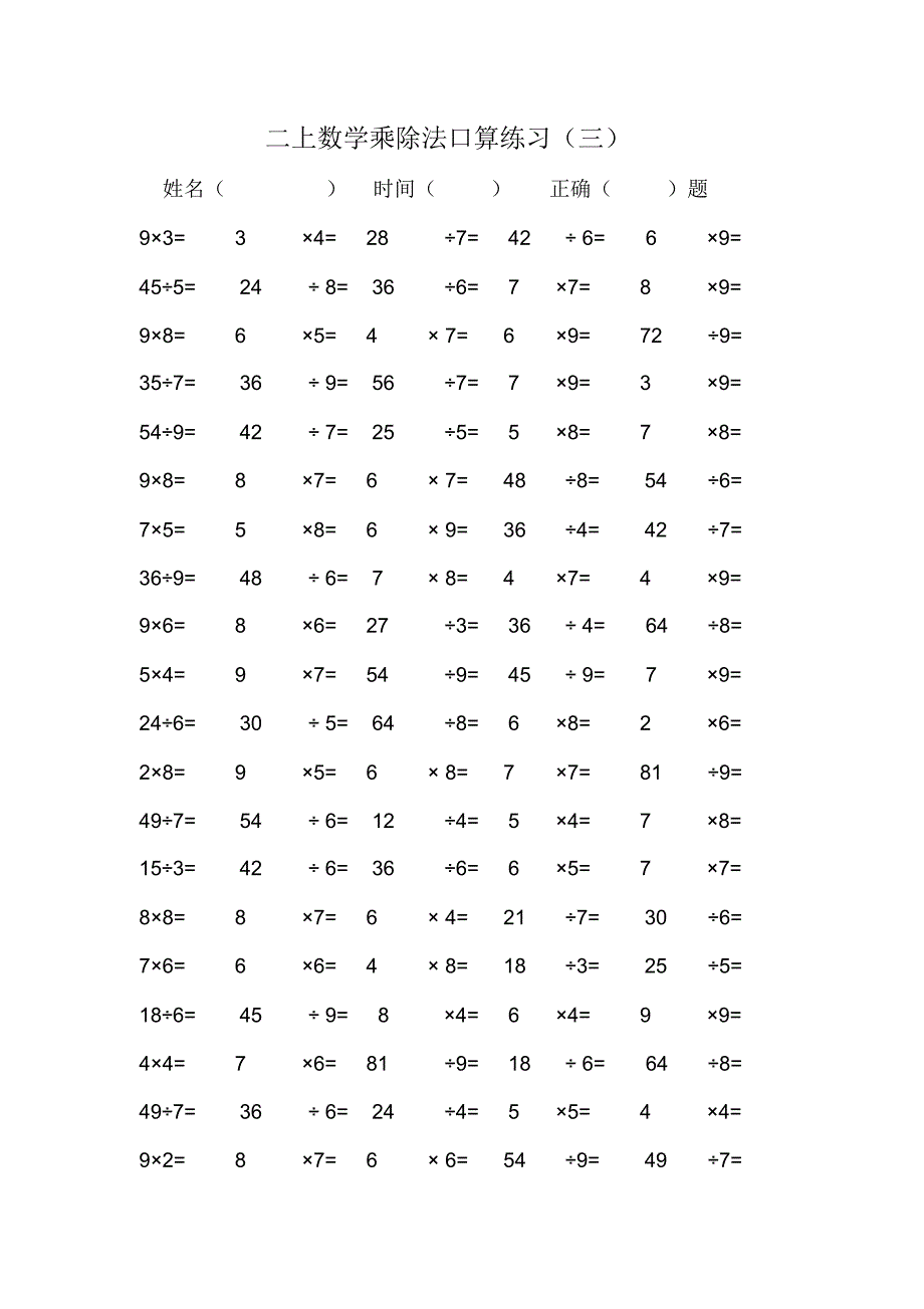 乘除法口算题_第3页