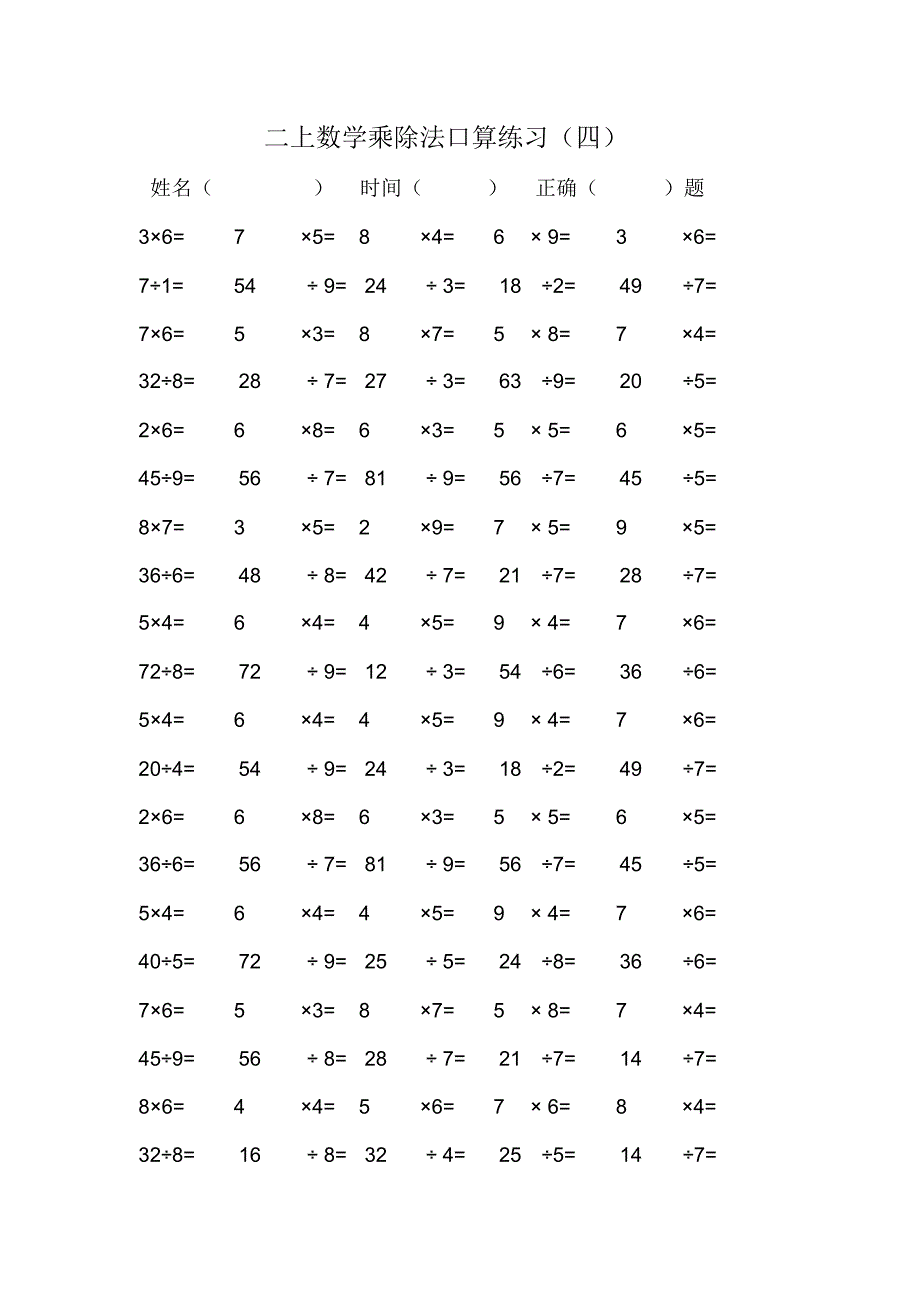 乘除法口算题_第4页