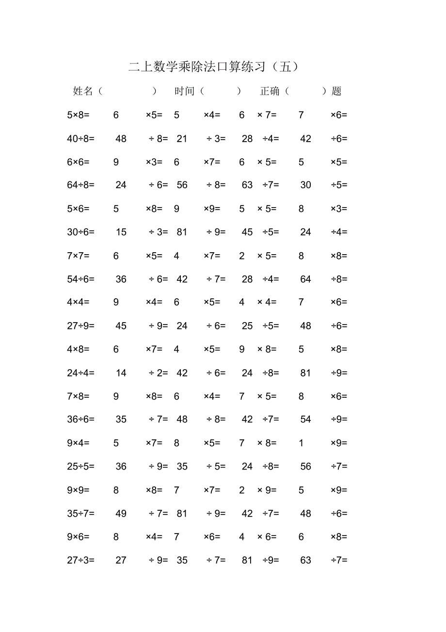 乘除法口算题_第5页