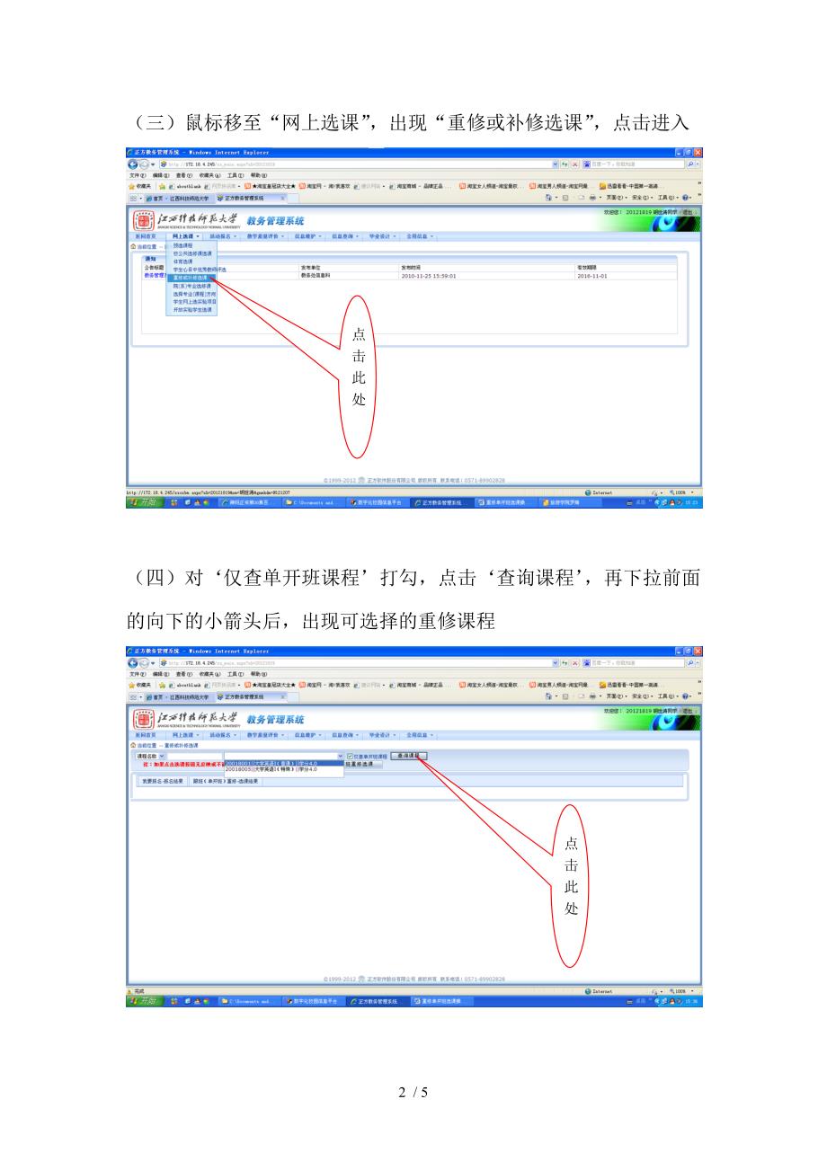 ：重修网上选课步骤_第2页