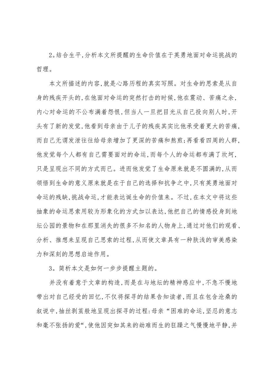 自考《中国当代文学作品选》串讲笔记(2).docx_第5页