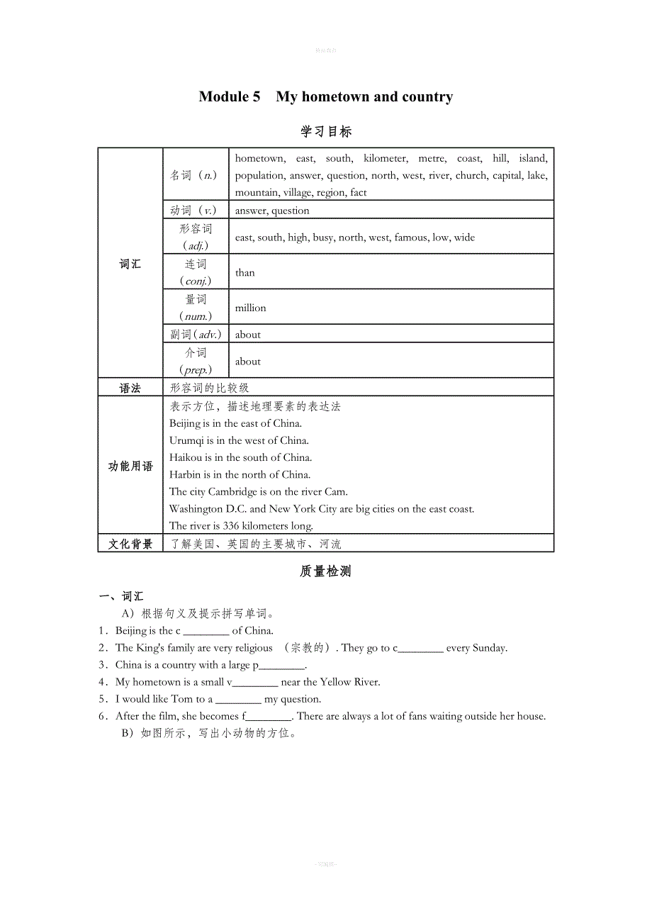 初一下册5模块练习外研版.doc_第1页